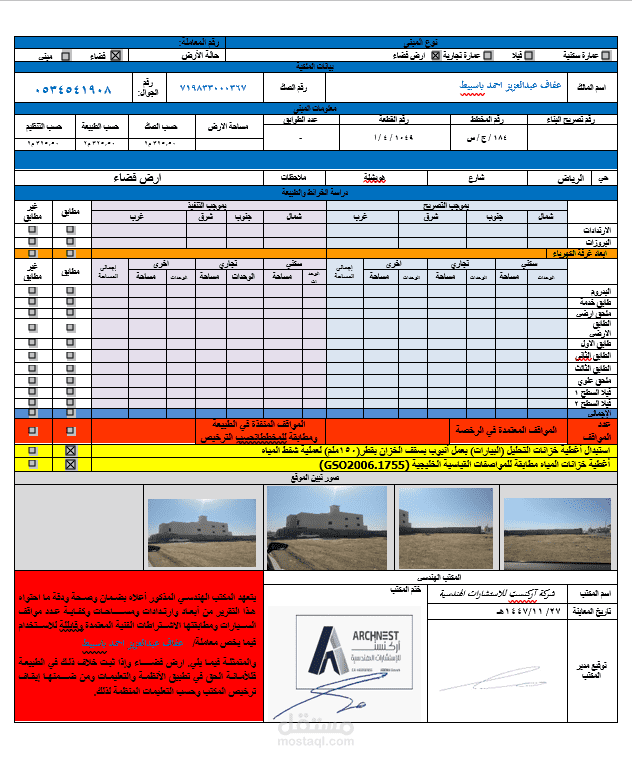 إعداد وتنسيق تقرير معاينة موقع احترافي باستخدام Microsoft word
