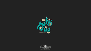 تايبوجرافي من تصميمي