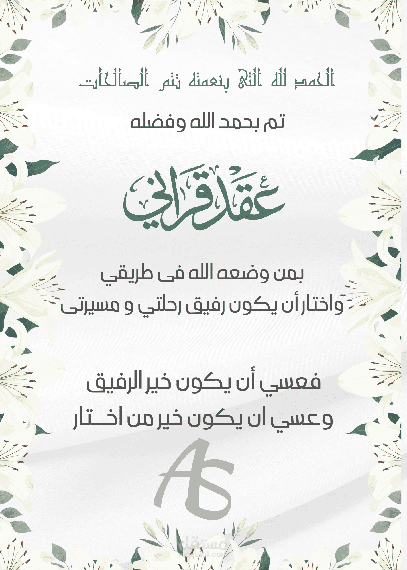 تصميم دعوة عقد قرانى بشكل انيق