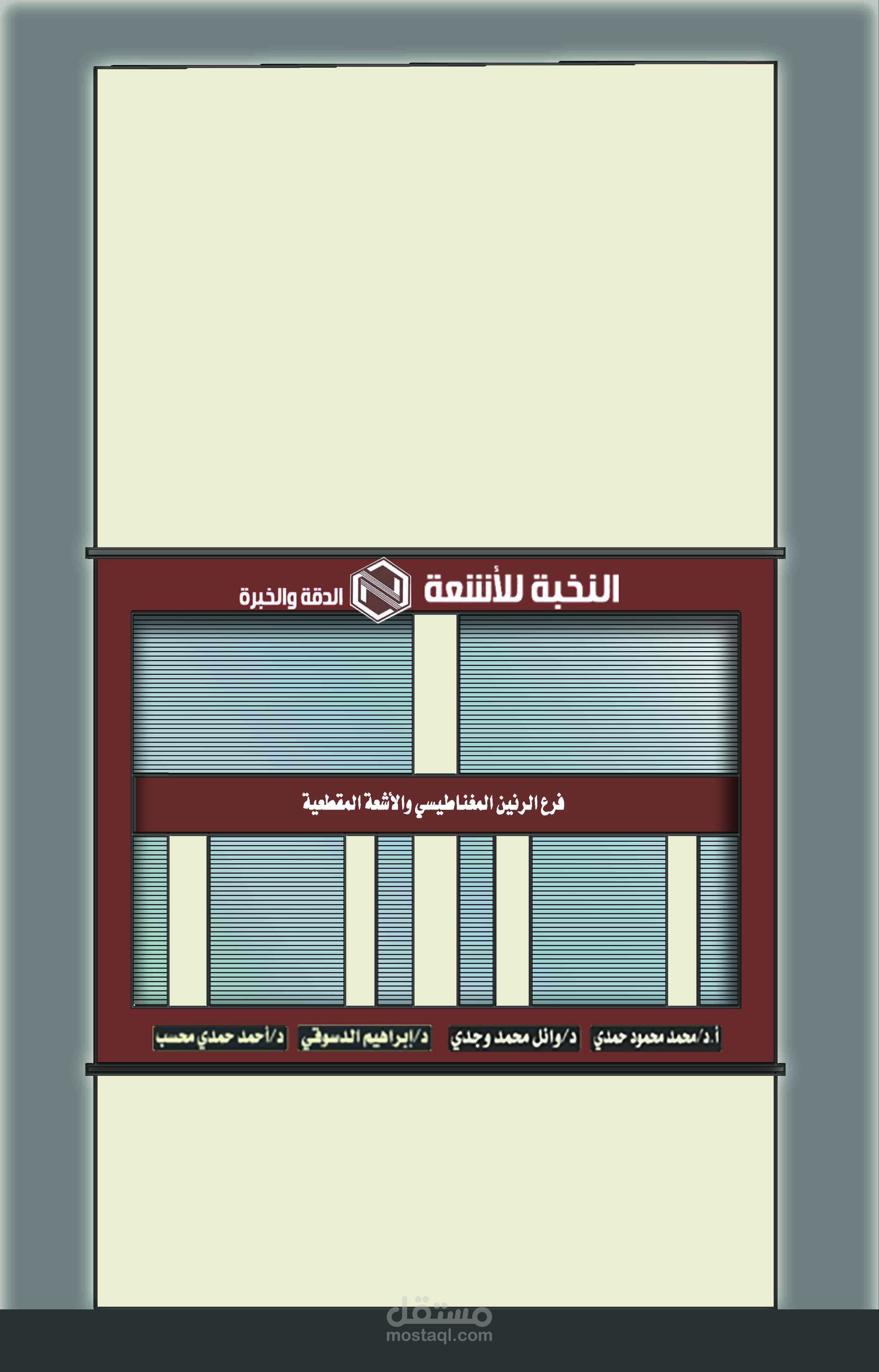 واجهة مركز أشعه