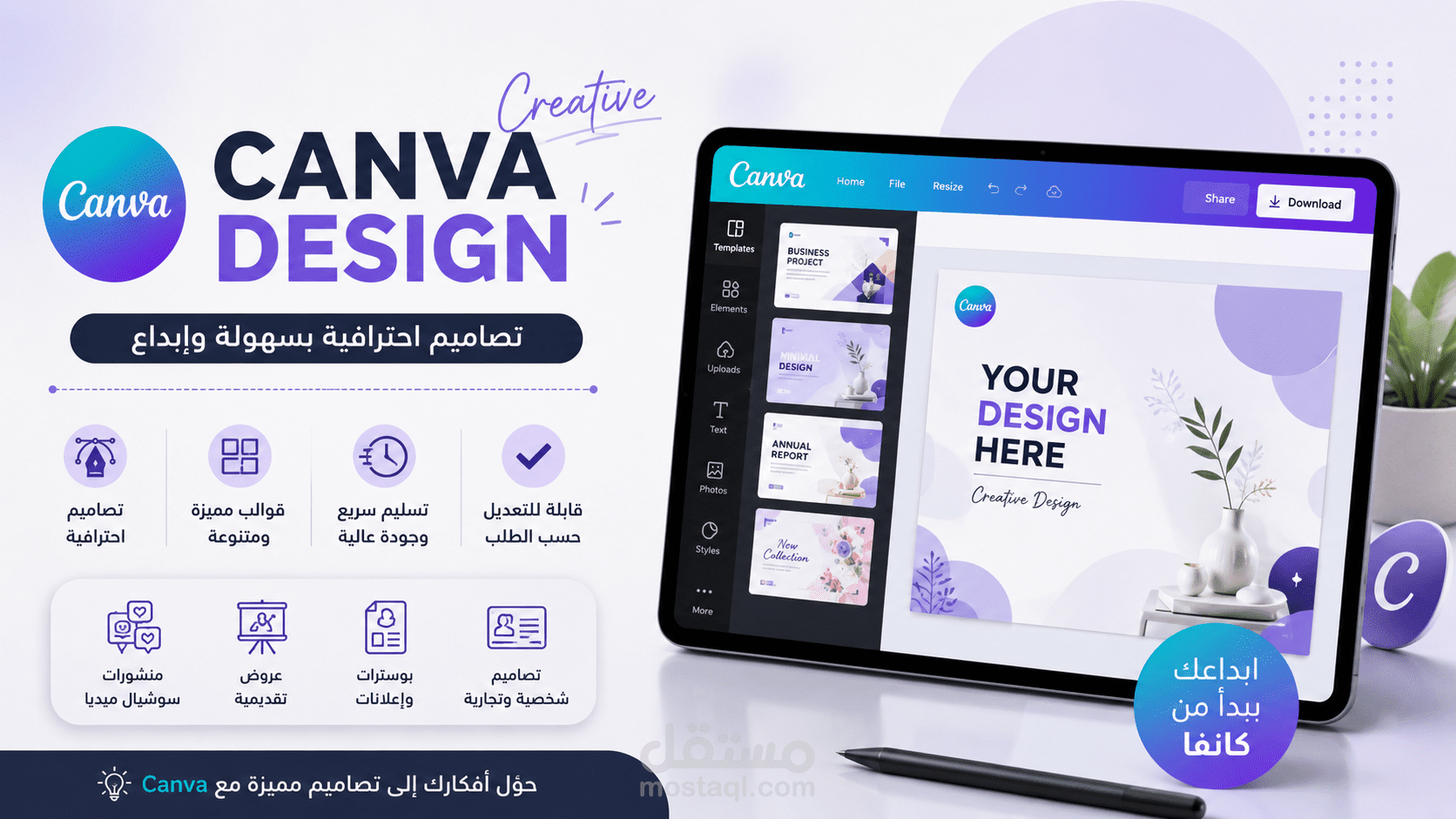 تصاميم بإستخدام برنامج كانفا