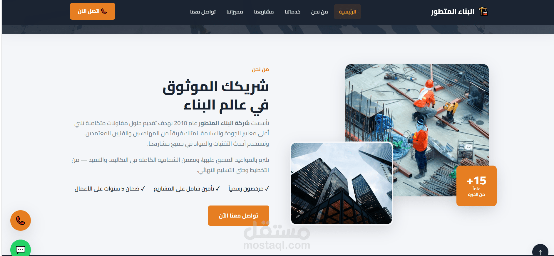 البناء المتطور