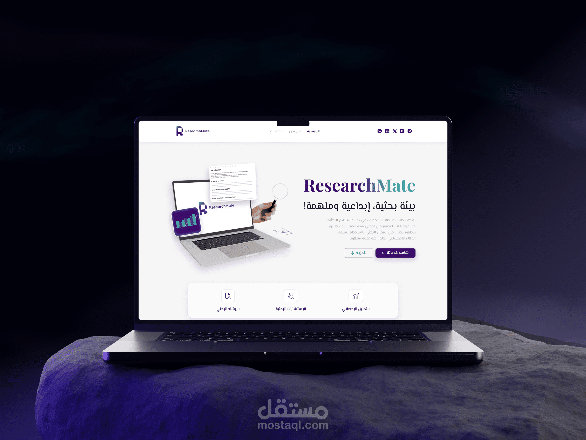 تصميم واجهة وتجربة مستخدم (UI/UX) لمنصة ResearchMate البحثية