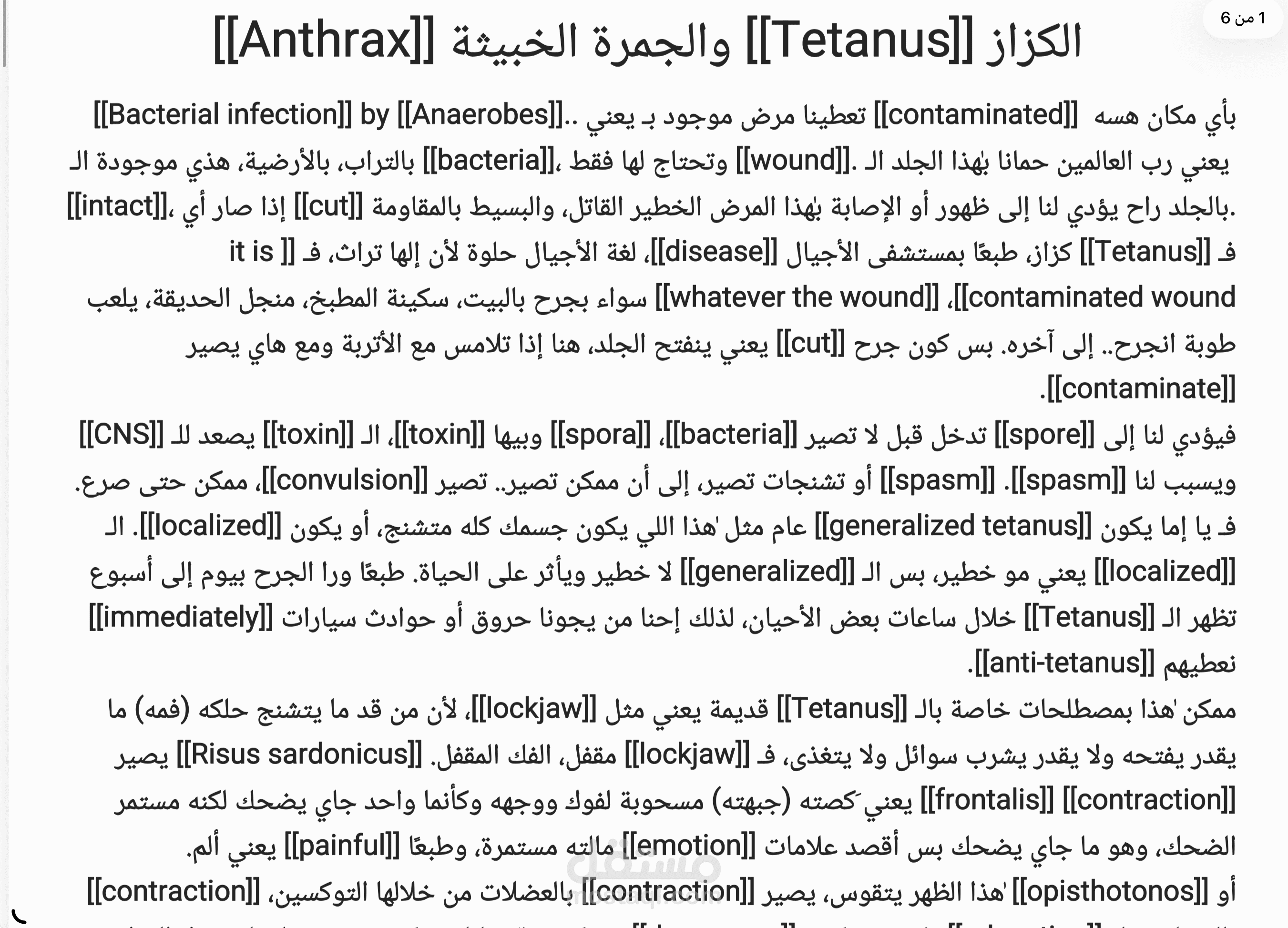 قمت بتحويل مقطع صوتي الئ نص منظم بشكل pdf