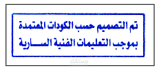 تصميم أنظمة ميكانيكية لفيلا
