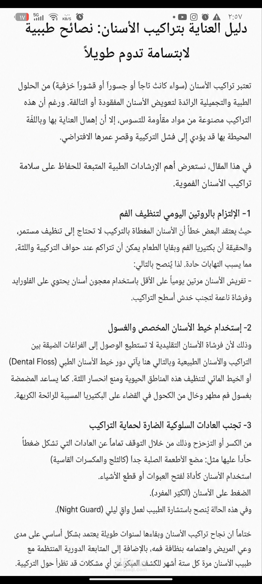 كتابة مقال طبي وتوعوي متخصص في العناية بتراكيب الأسنان