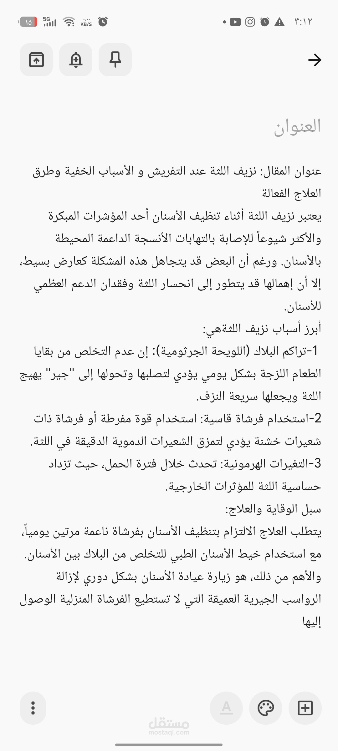 كتابة مقال توعوي عن أسباب نزيف اللثة وطرق الوقاية منها