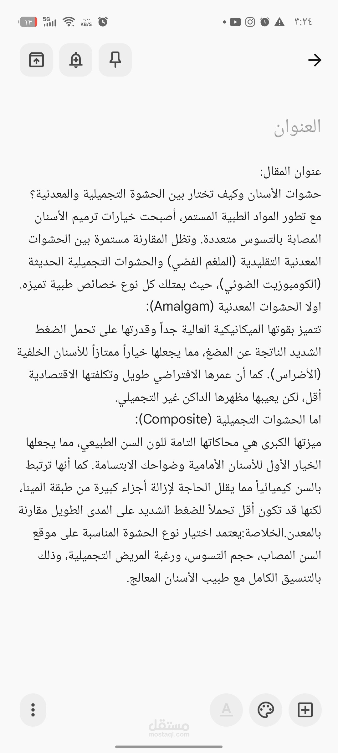كتابة مقال طبي متخصص يقارن بين الحشوات التجميلية والمعدنية