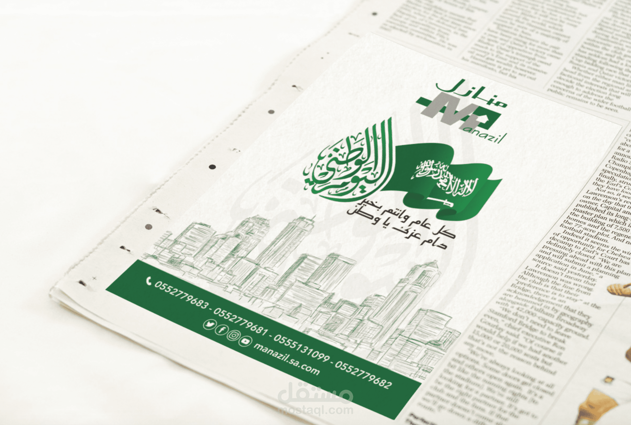 اليوم الوطني للسعودية