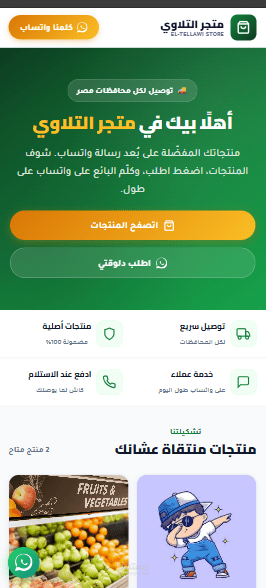 متجر إلكتروني سريع مع واتساب ولوحة تحكم ذكية لإدارة المنتجات