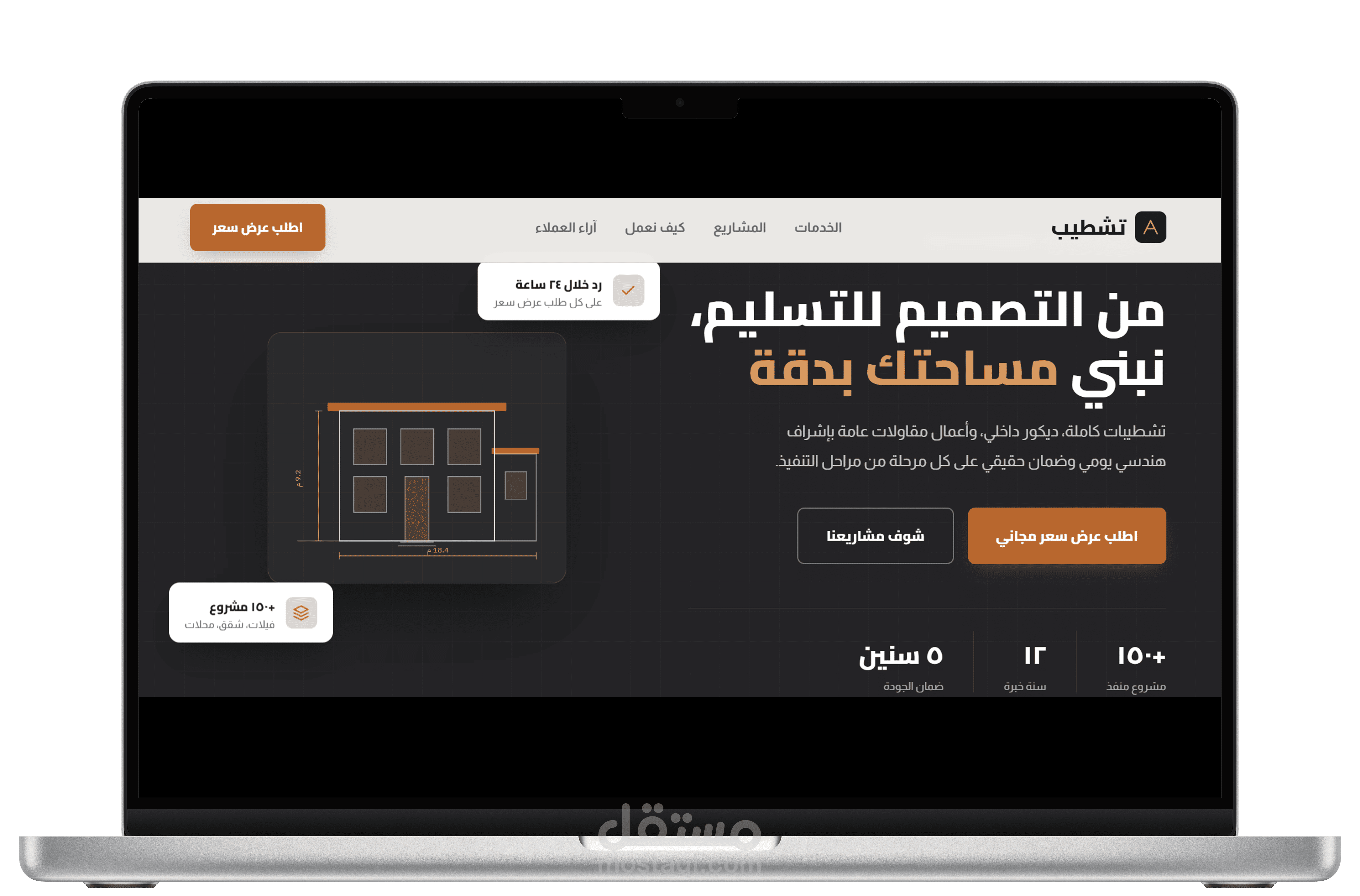 تصميم وتطوير موقع ويب لشركة مقاولات وتشطيبات (Full Stack)