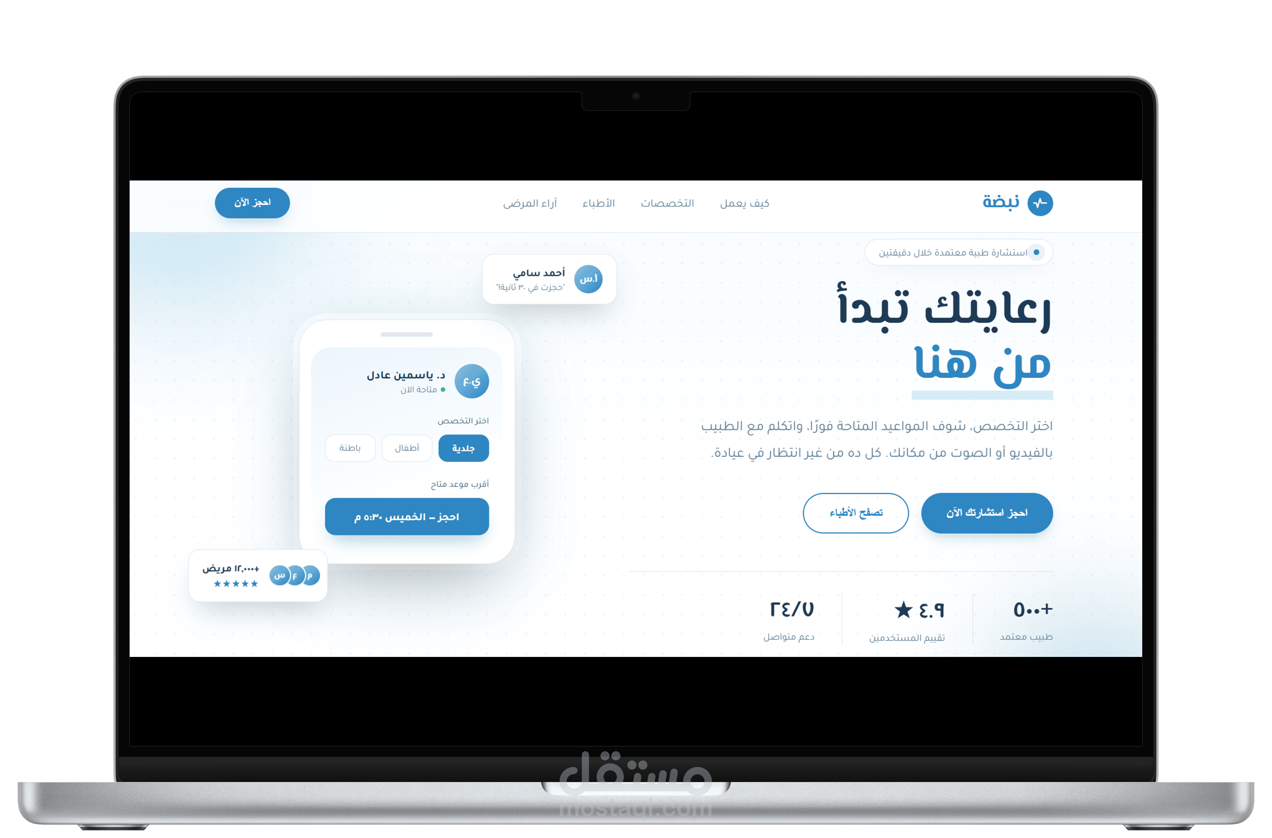 تطوير منصة ويب متكاملة لحجز الاستشارات الطبية أونلاين (Full Stack)