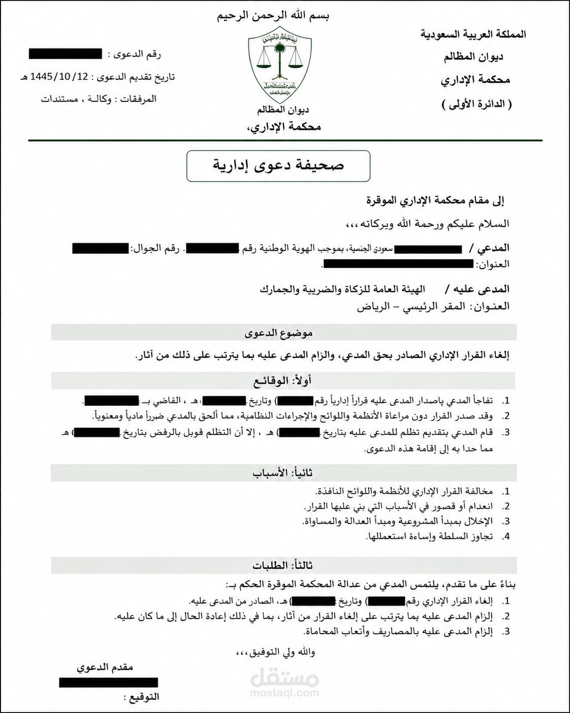 صحيفة دعوى إدارية