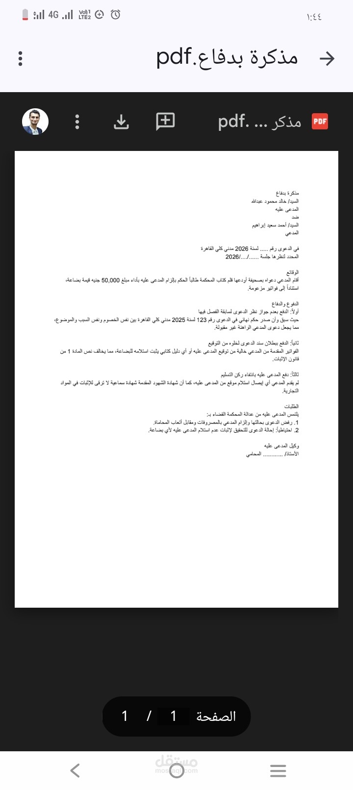 نموذج مذكرة دفاع - دعوى مدنية مطالبة بمبلغ