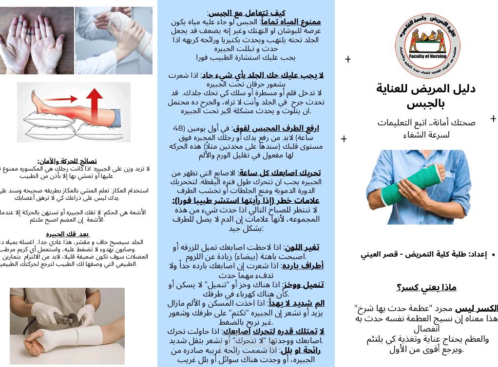 تصميم وإعداد بروشور تعريفي لقسم جراحة العظام بمستشفى قصر العيني