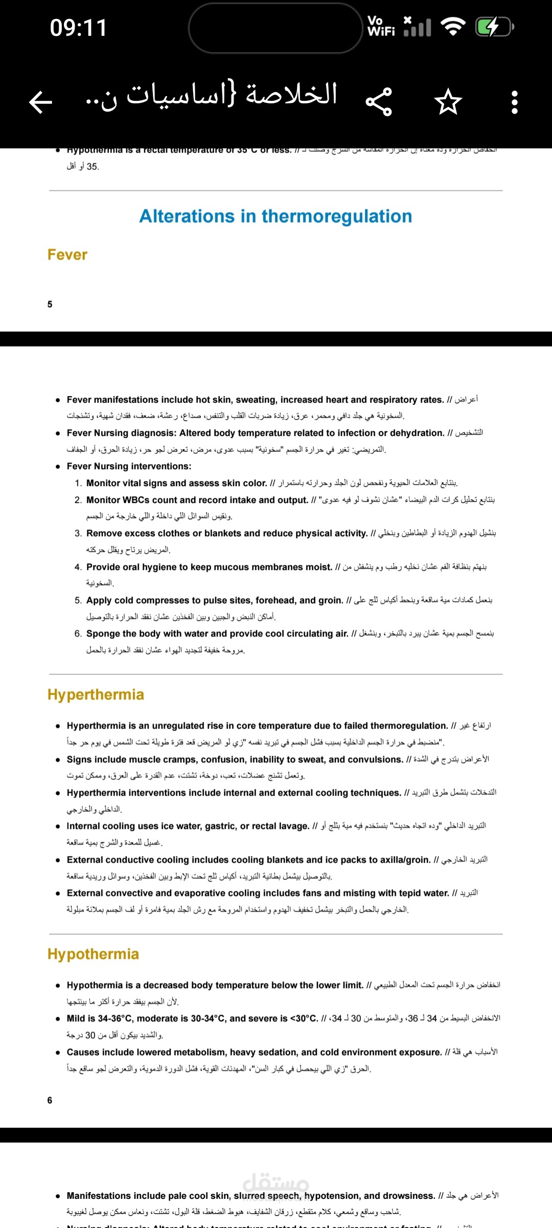 تفريغ وتنسيق ملخصات ومناهج تعليمية وطبية (Word / PDF)