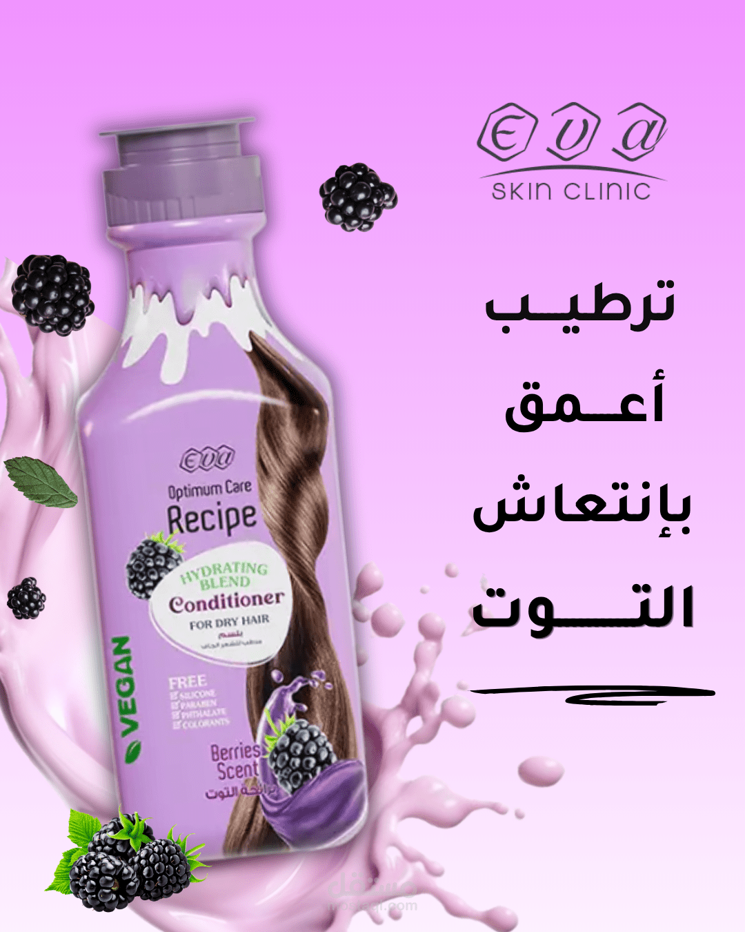 تصميم إعلاني لأحد منتجات إيفا