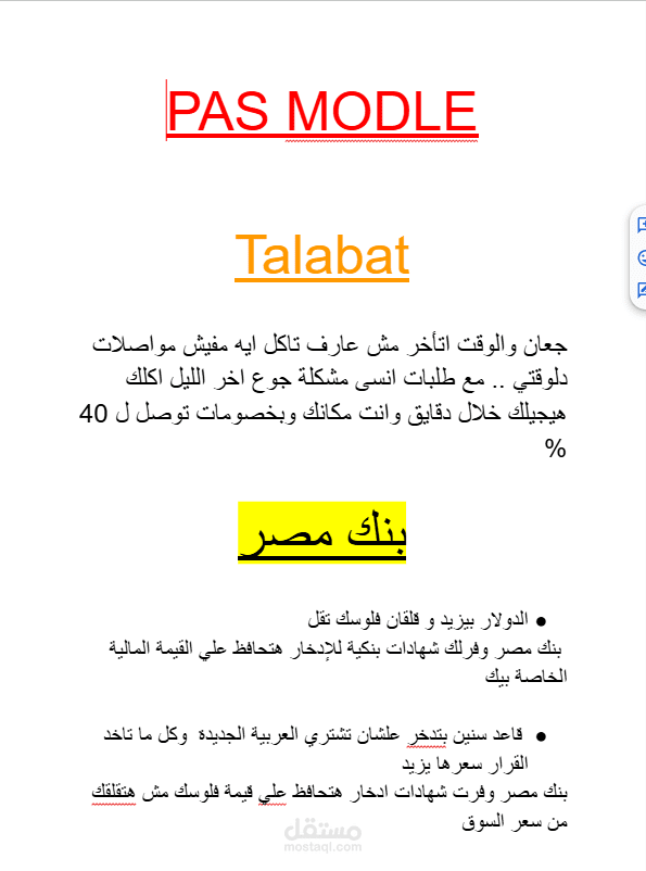 كتابة محتوي تسويقي