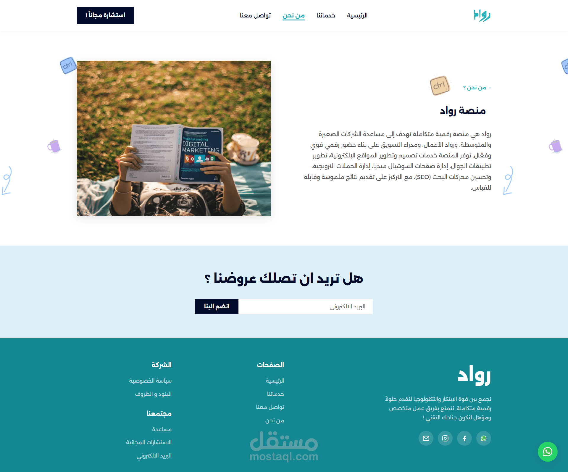 رواد — موقع منصة تسويق رقمي متكاملة