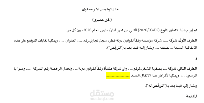 صياغة عقود