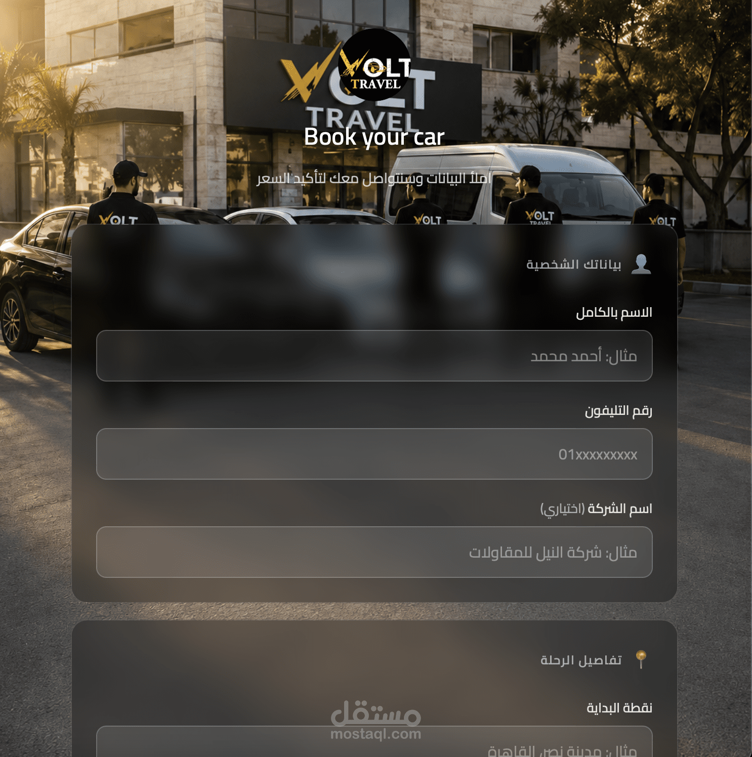 فورم تسجيل طلب حجز عربيه