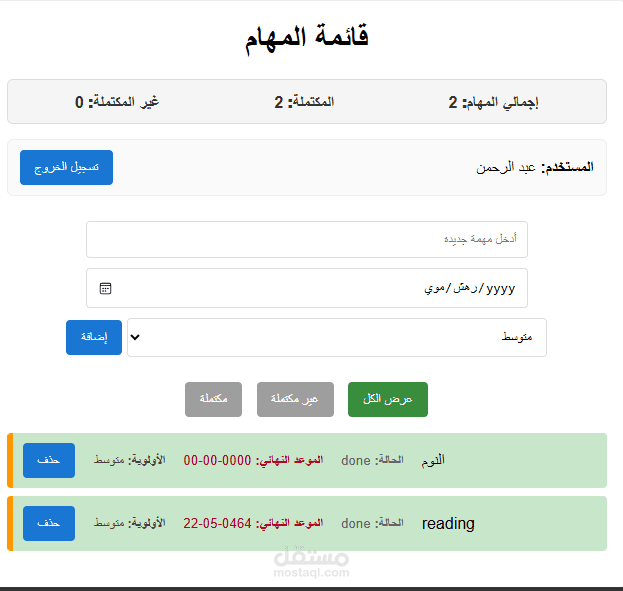 تطبيق إدارة مهام
