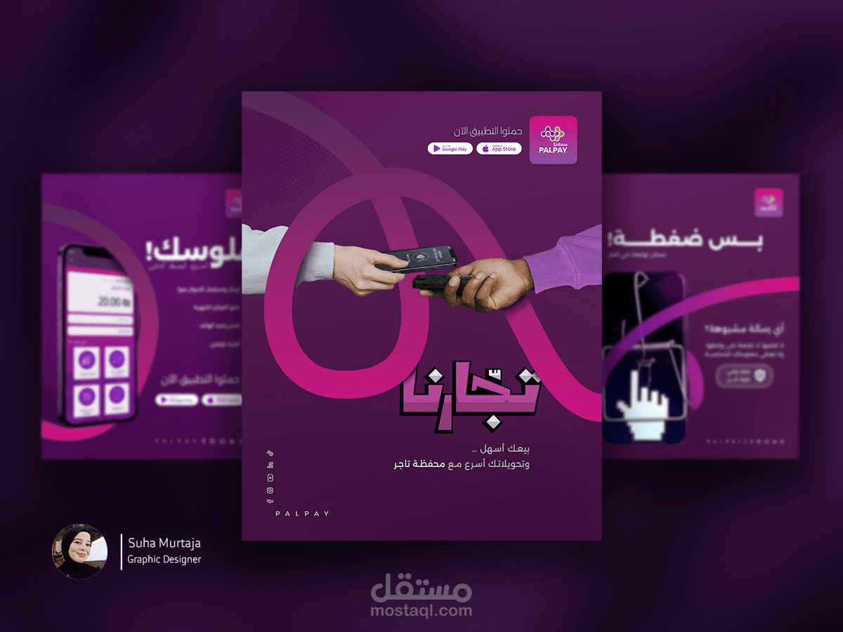 تصميم منشورات سوشيال ميديا احترافية لخدمة الدفع الإلكتروني PalPay