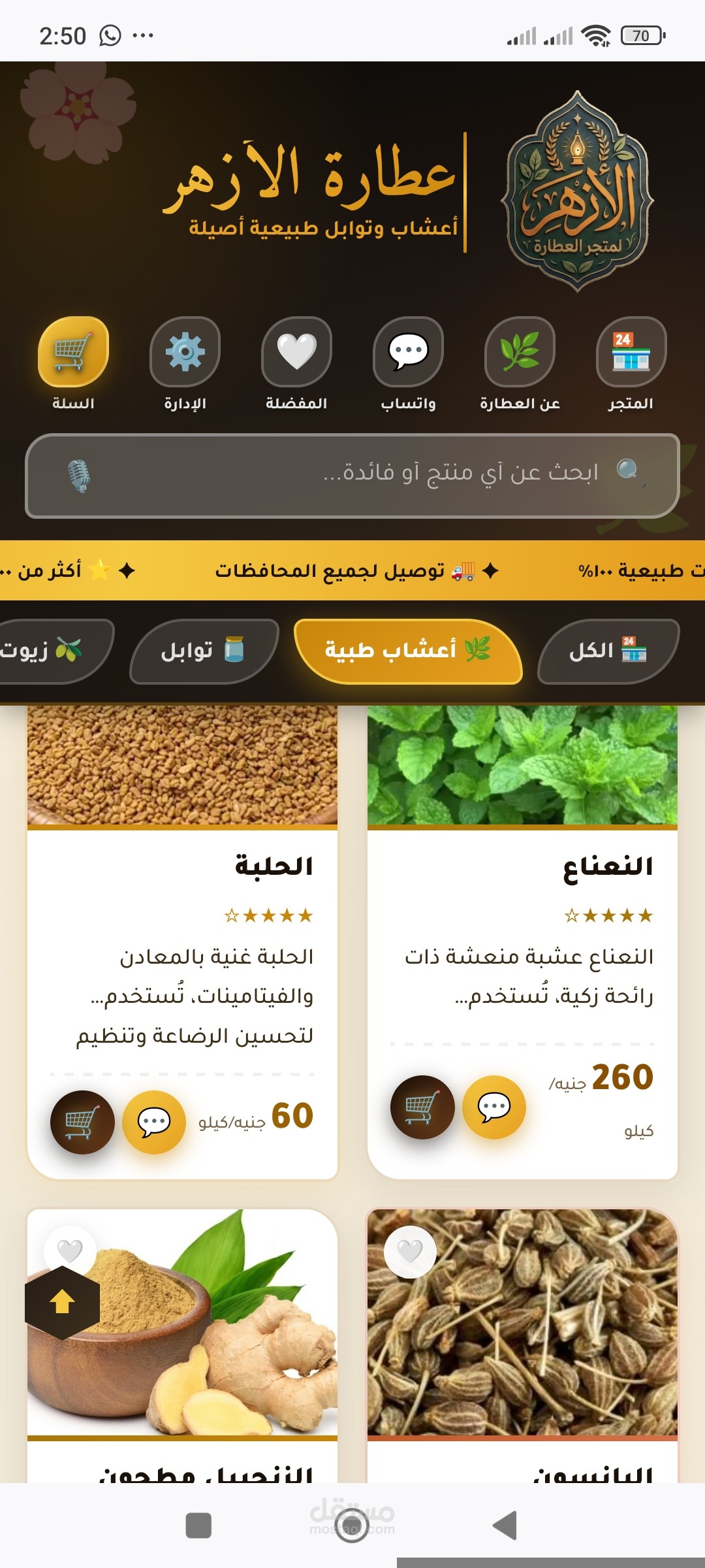 Al Azhar Herbal Store Web App
