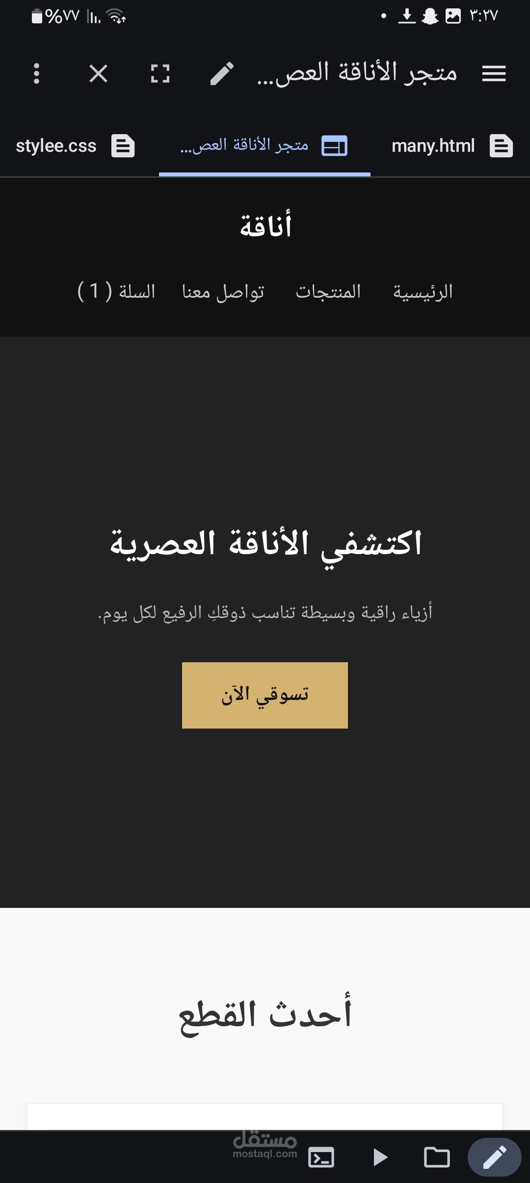 تصميم وتطوير واجهة متجر إلكتروني للأزياء (أناقة)