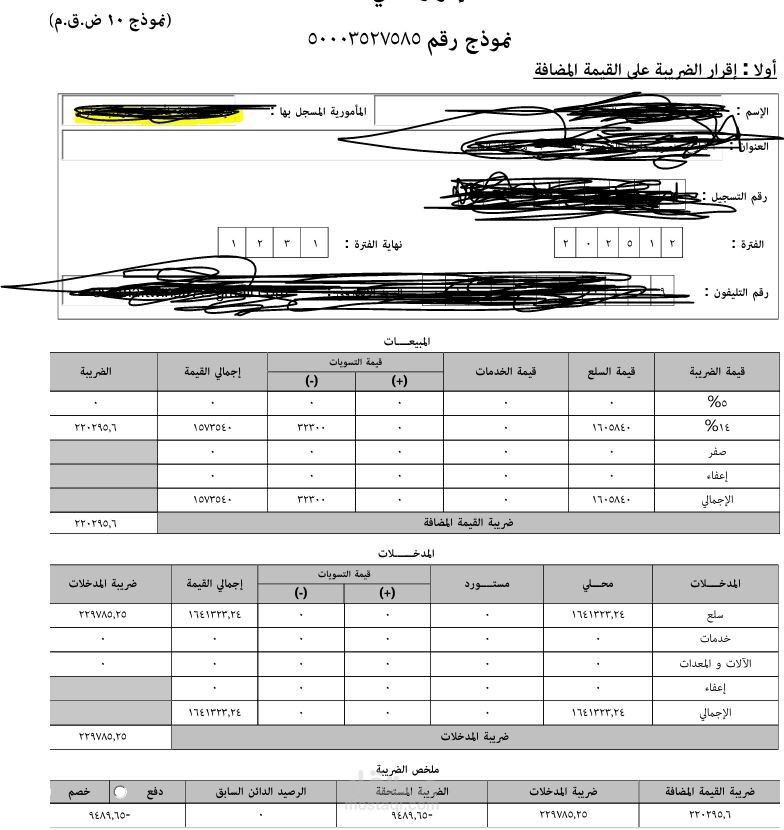 إعداد الإقرارات الضريبية وضريبة القيمة المضافة