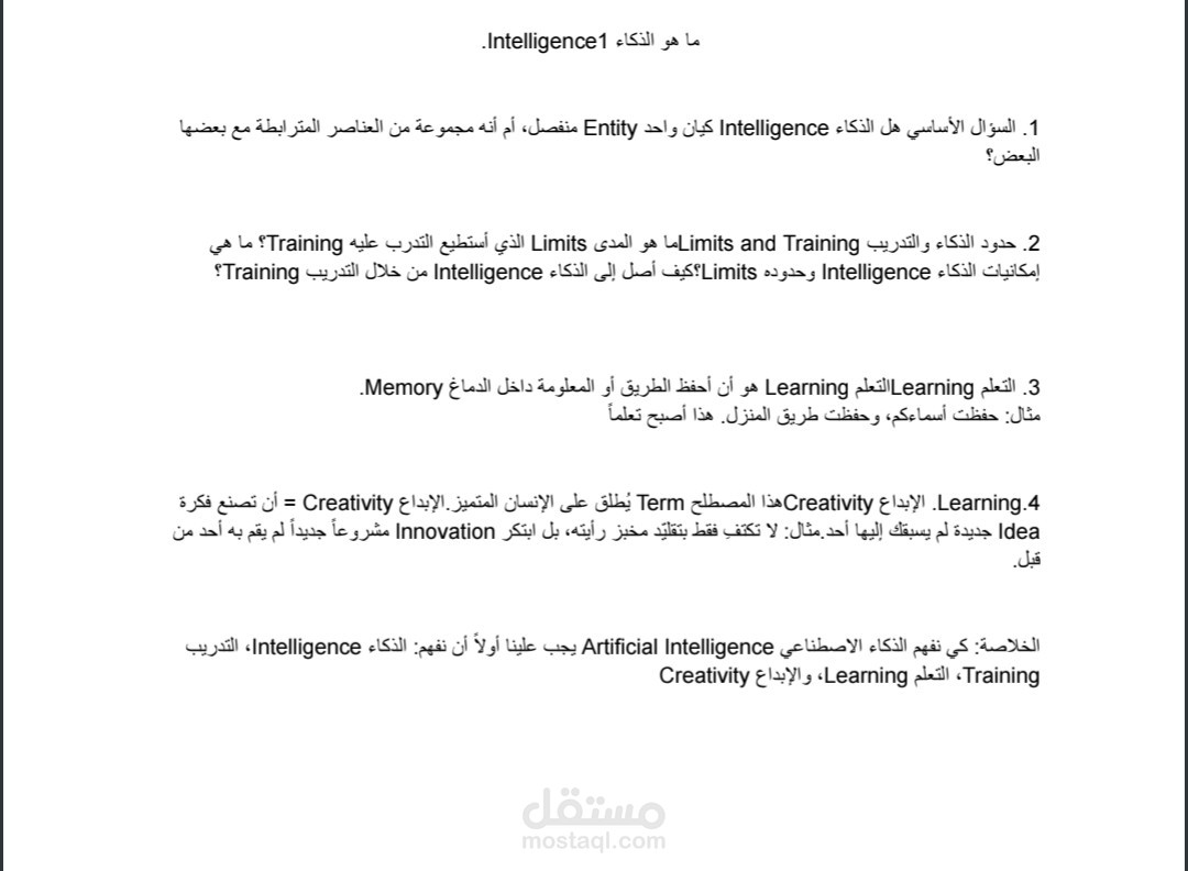 تفريغ وتنسيق محاضرة: مقدمة في الذكاء الاصطناعي (Arтιғιcιal Inтellιgence)