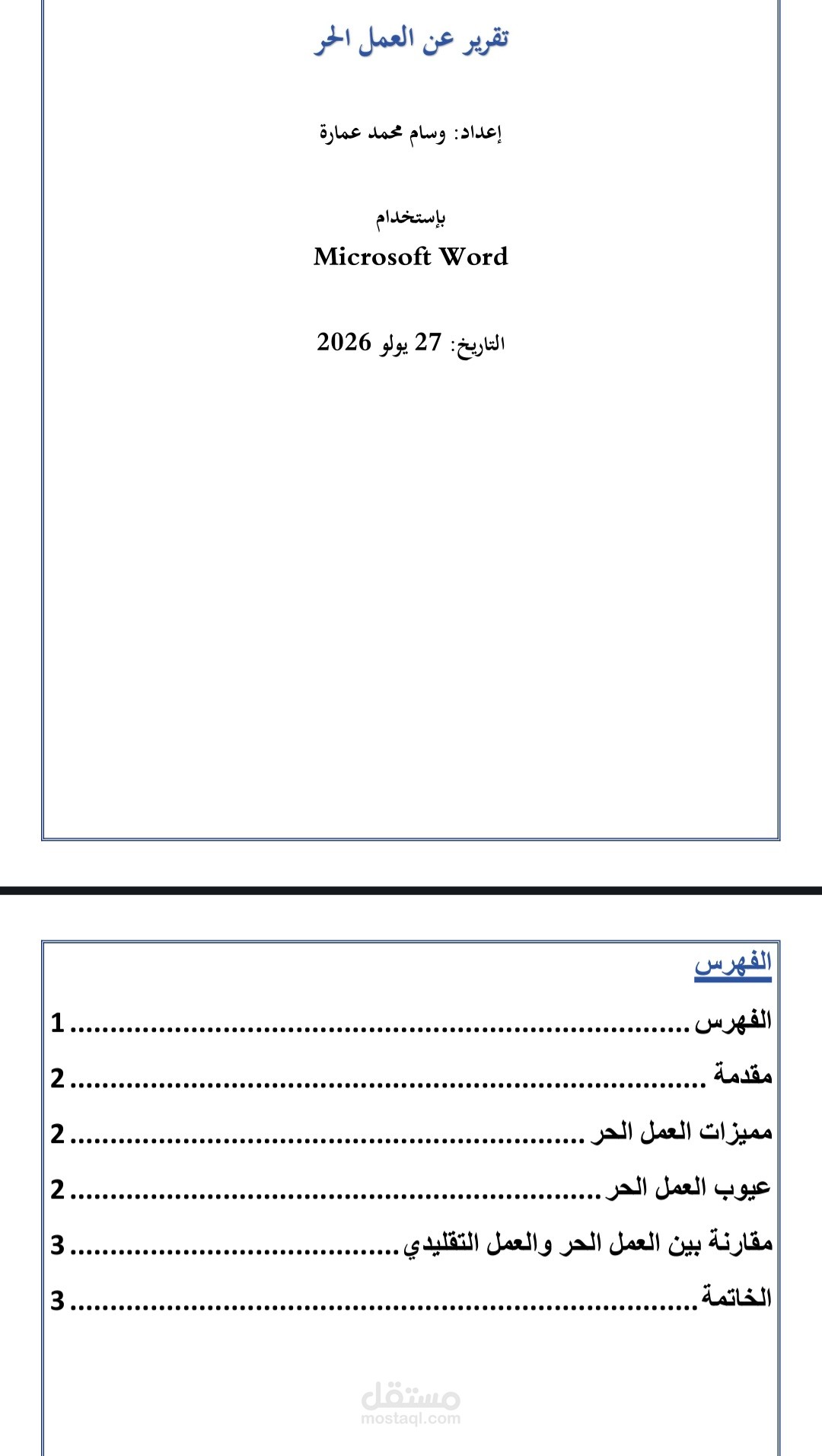 إعداد وتنسيق تقرير عن العمل الحر باستخدام Microsoft Word