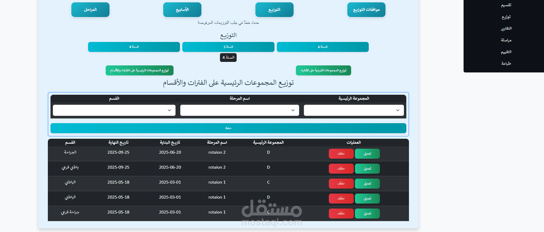 نظام محوسب لادارة المرحلة السريرية لكلية الطب البشري