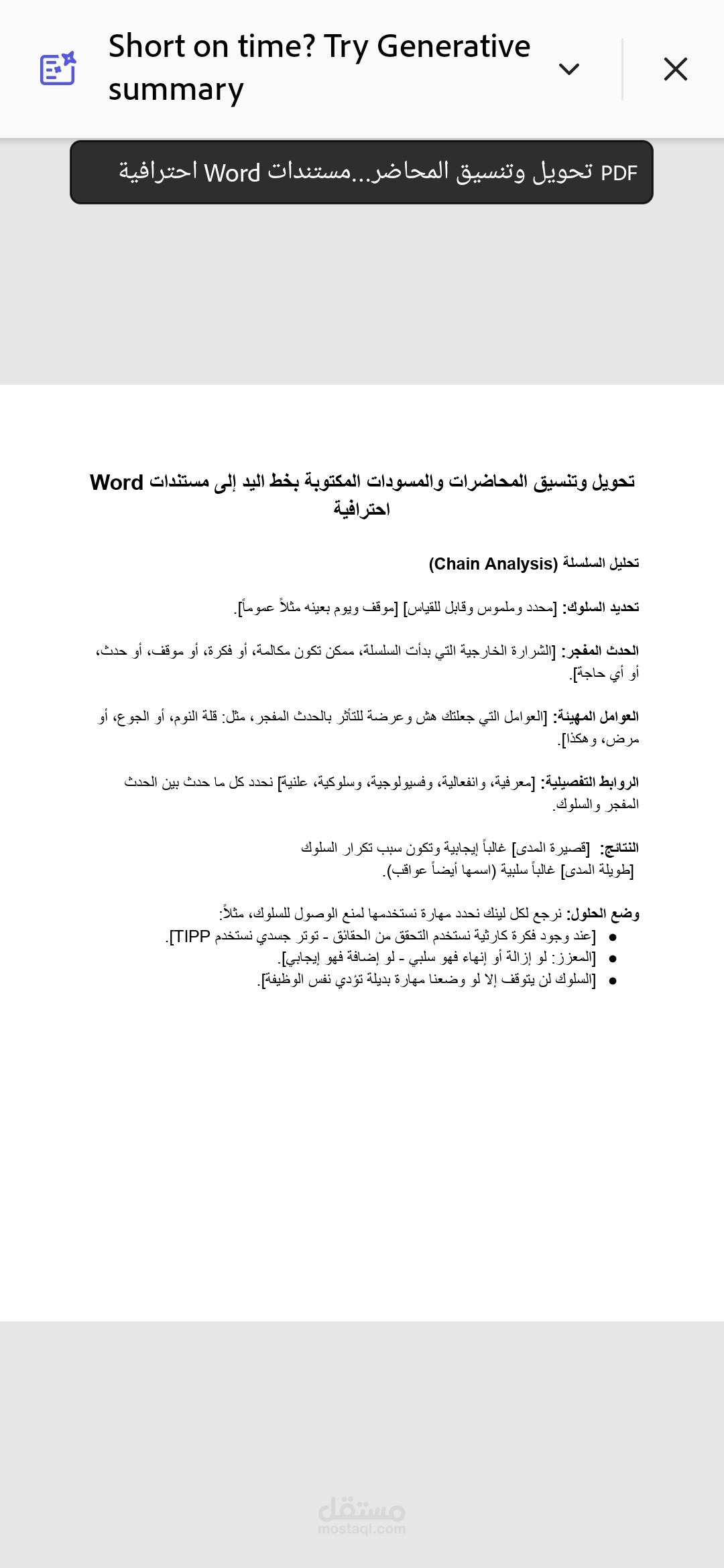 كتابة وتنسيق مقالات وتقارير احترافية على Word