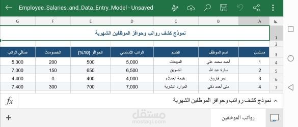 تصميم شيت إكسيل لإدخال البيانات وحساب الرواتب والمستحقات تلقائياً