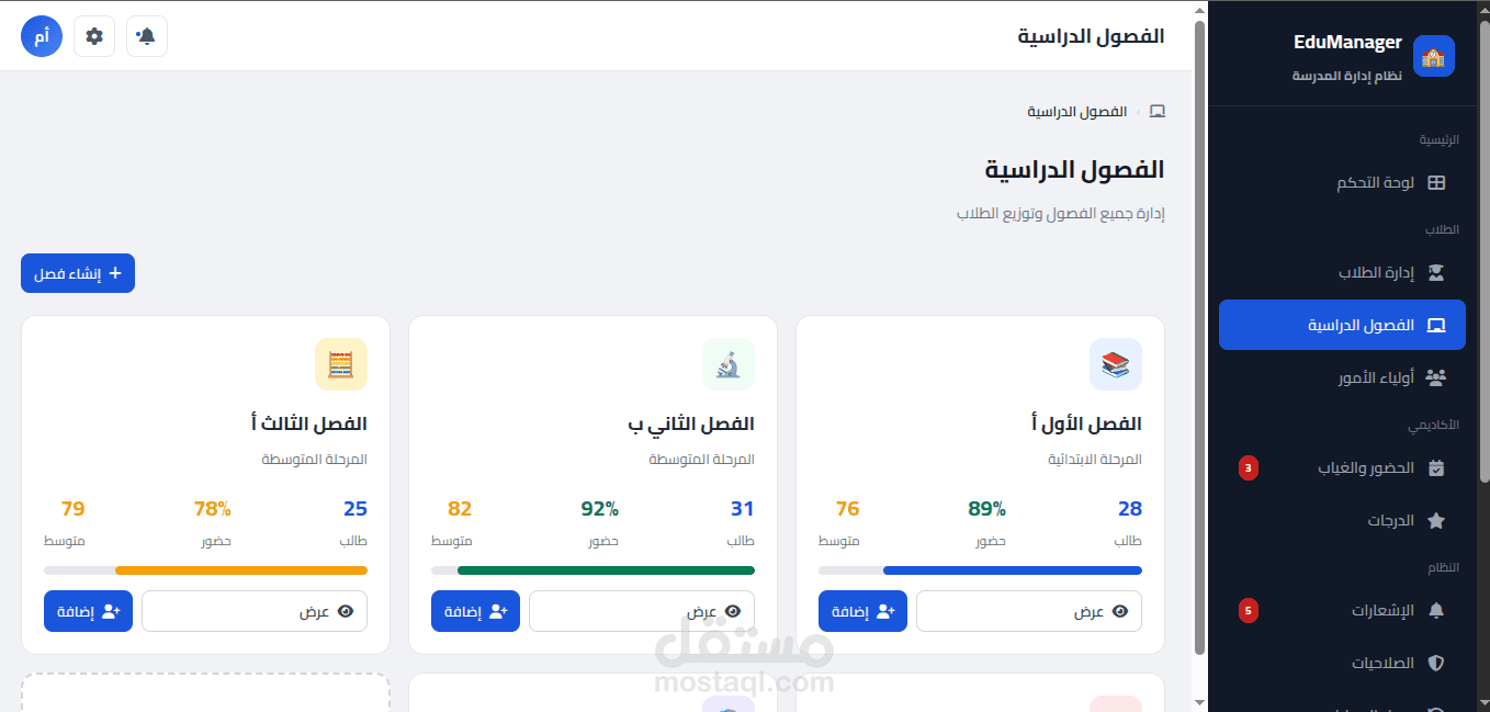 نظام إدارة الأكاديميات والطلاب الذكي (Smart Academy Management System)