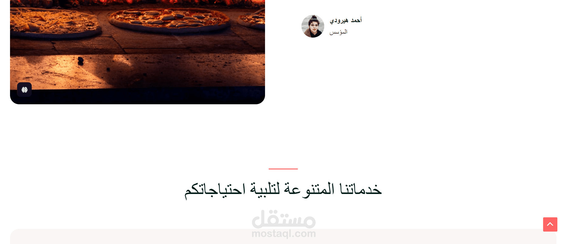 موقع مطعم (Restaurant Website)