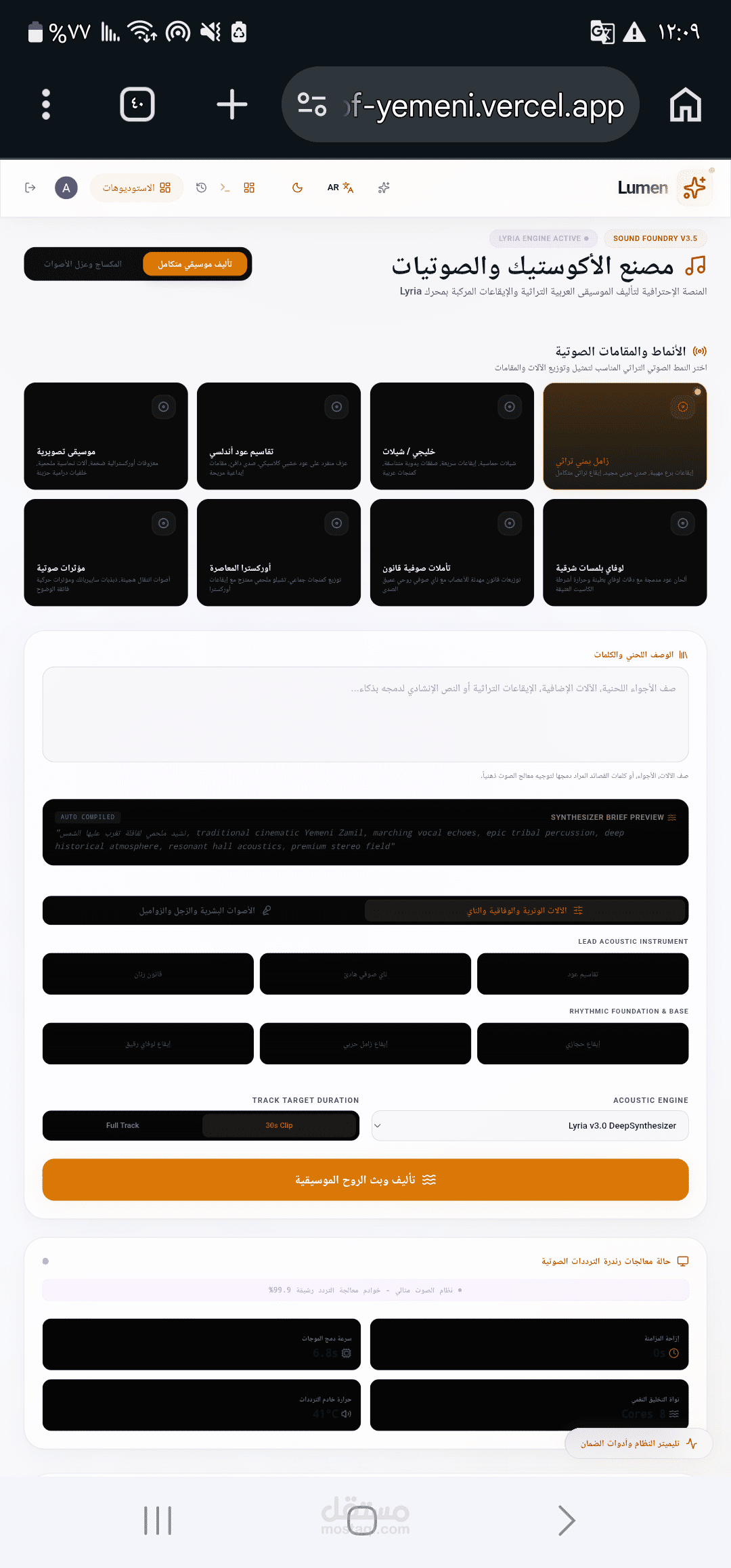 Lumen of Yemeni