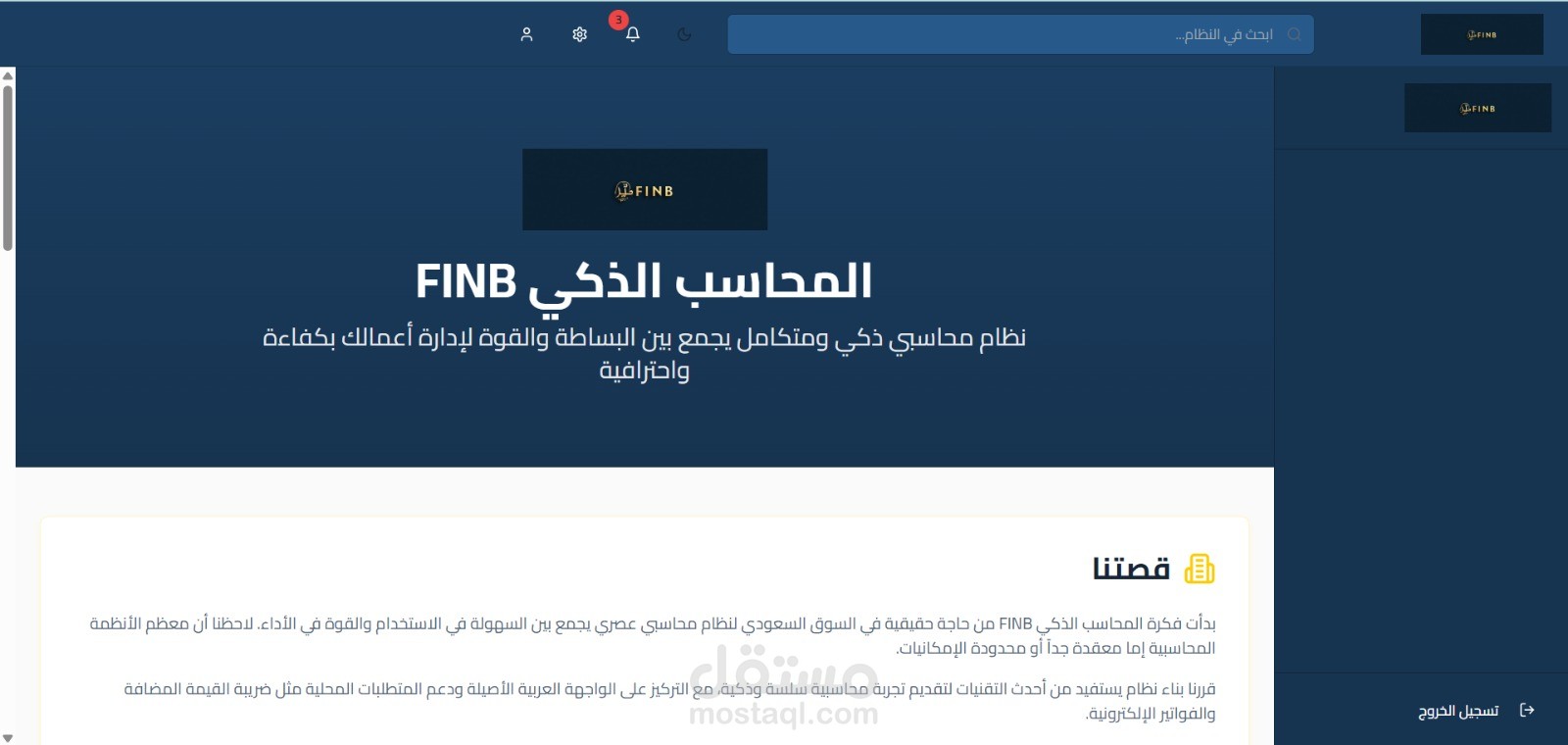 المحاسبي FINB ERP