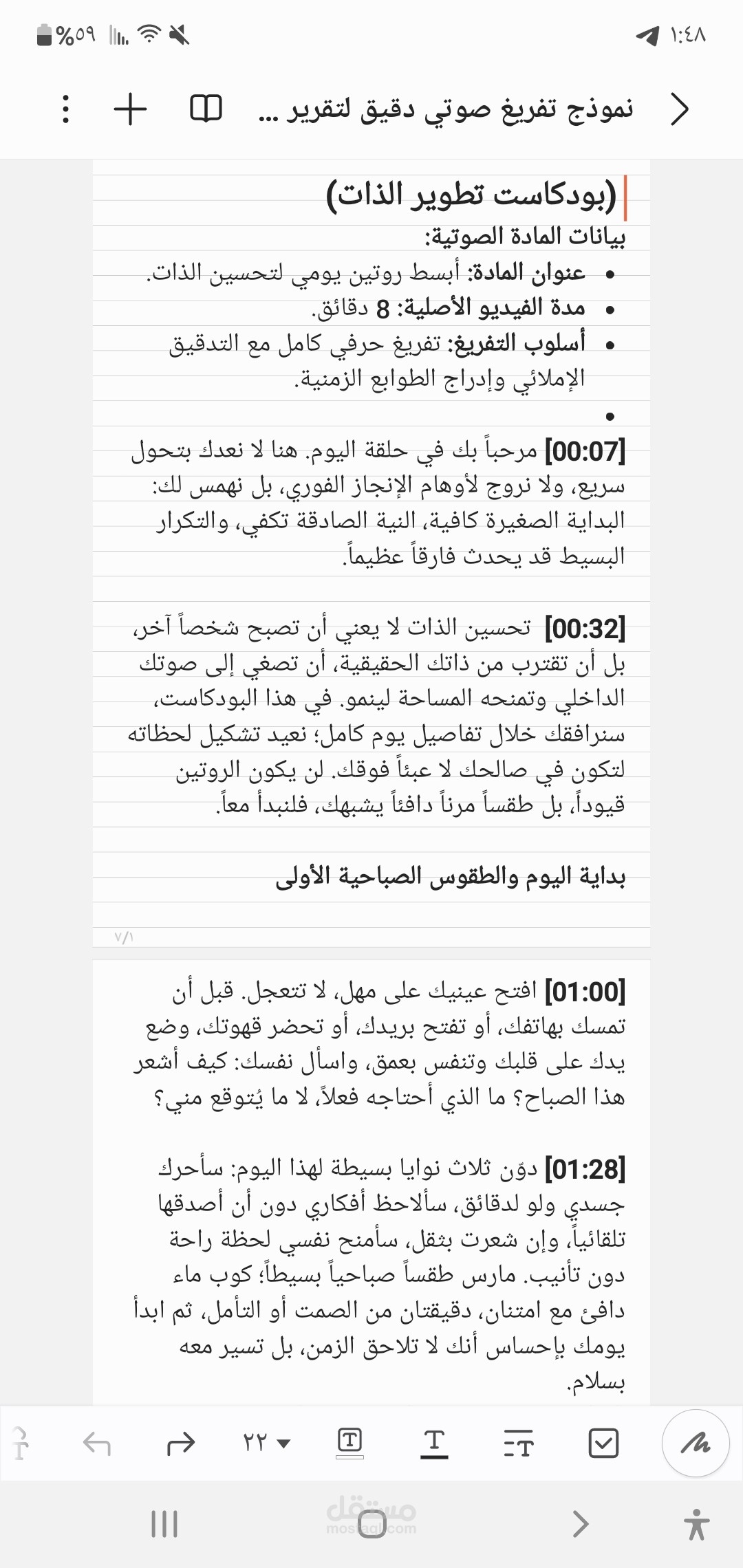 نموذج تفريغ صوتي دقيق لتقرير مسجّل