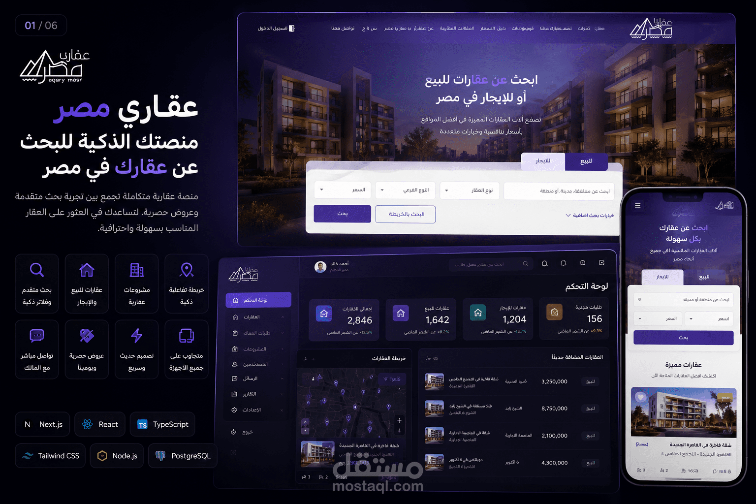 عقار مصر (Aqary Masr) — منصة عقارية متكاملة للبحث وعرض وبيع العقارات