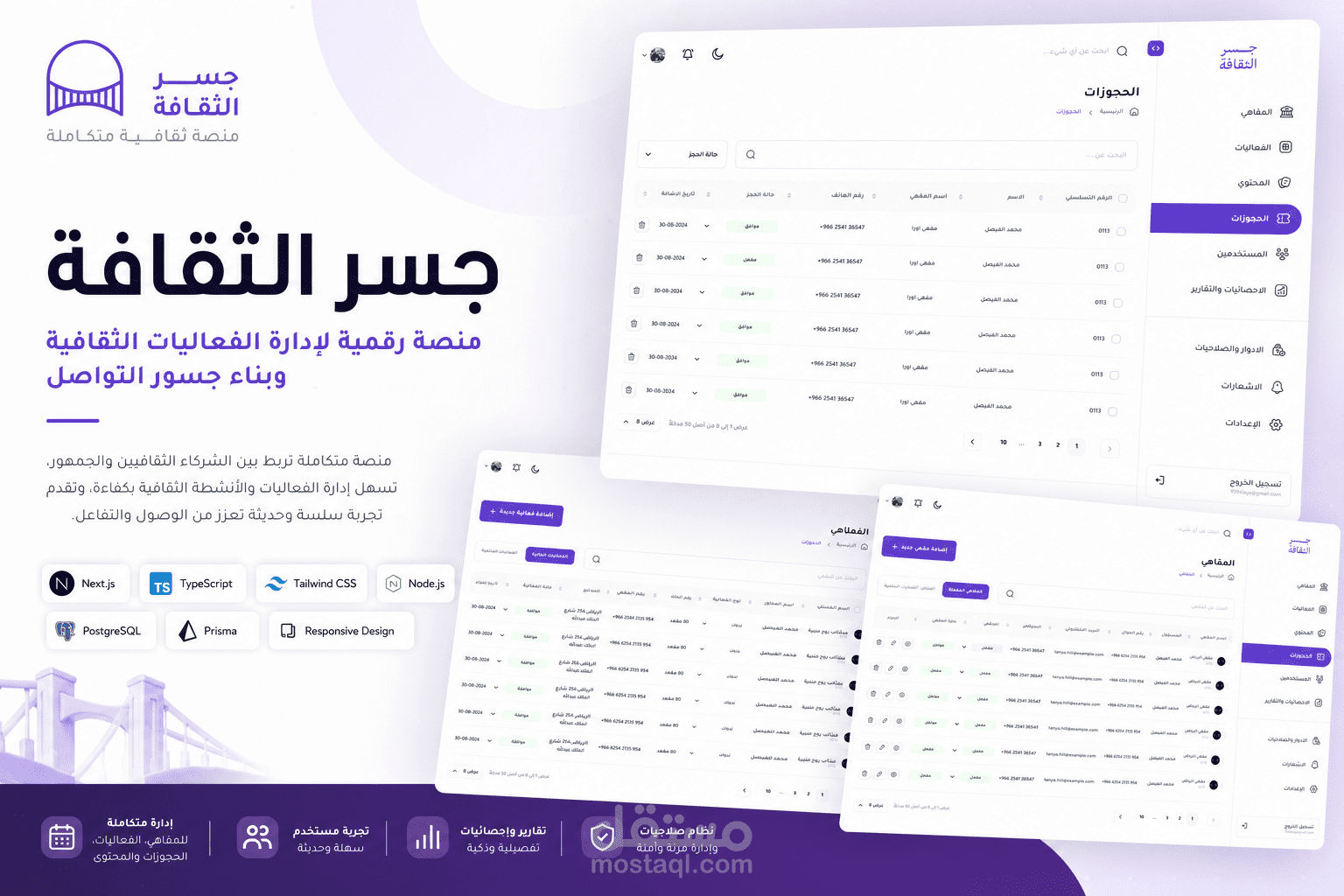 جسر الثقافة | منصة متكاملة لإدارة الفعاليات الثقافية وبناء جسور التواصل