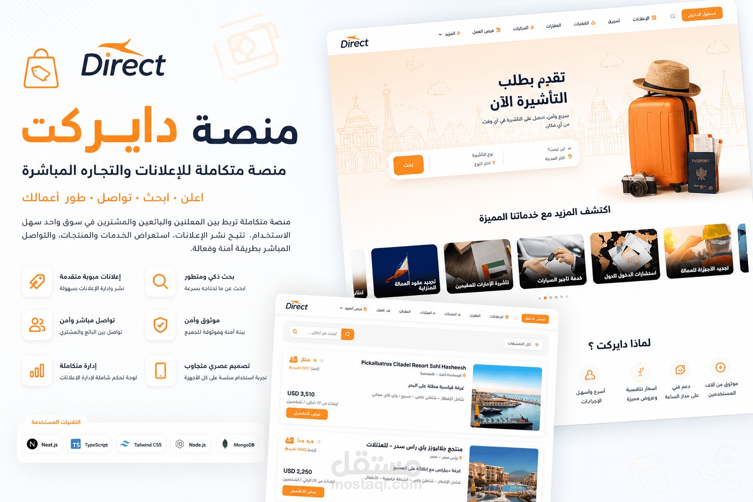 منصه دايركت للسفر والسياحه وخدمات مرتبطه اخرى
