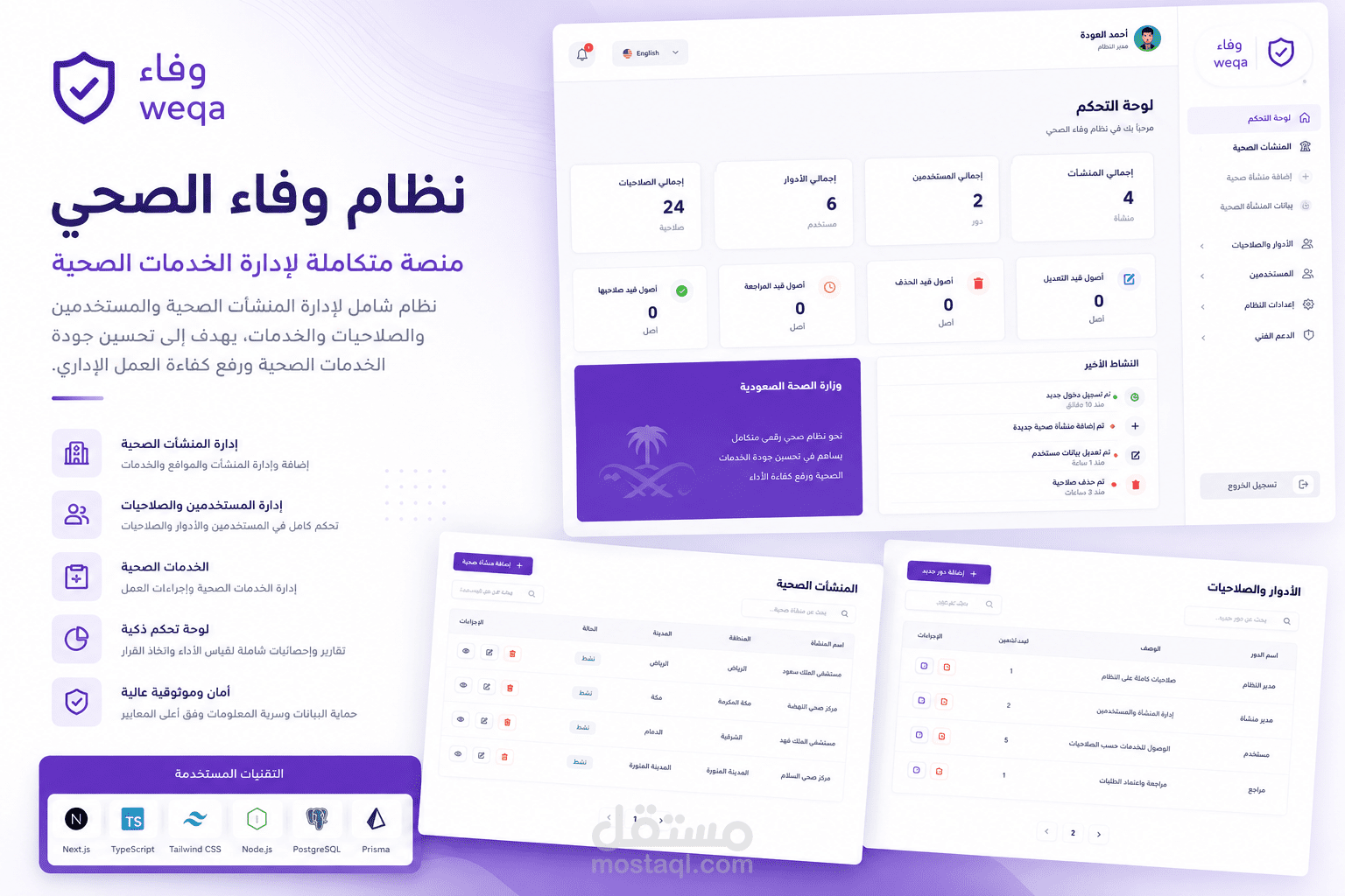 منصه وقاء بالتعاون مع وزاره الصحه السعوديه لاداره المنشات الصحيه "erp"