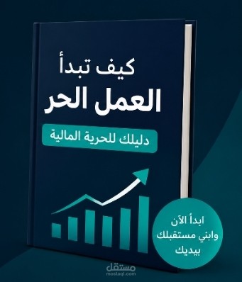 غلاف لكتاب إلكتروني
