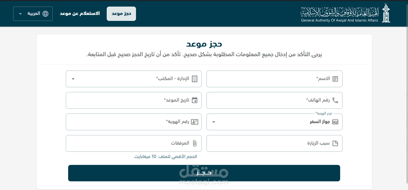 نظام حجز المواعيد