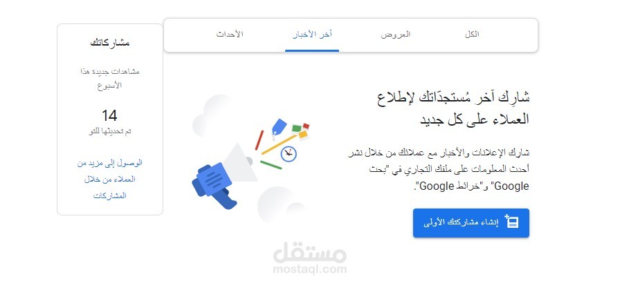 إدارة ملفك التجاري علي منصة جوجل اعمال