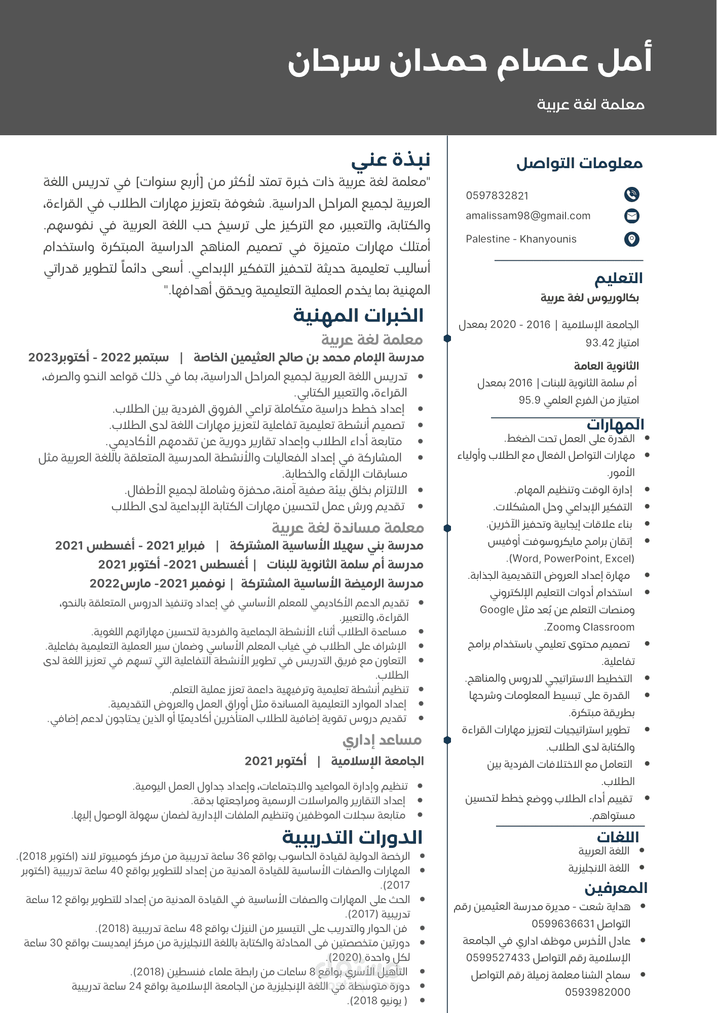 سيرة ذاتية