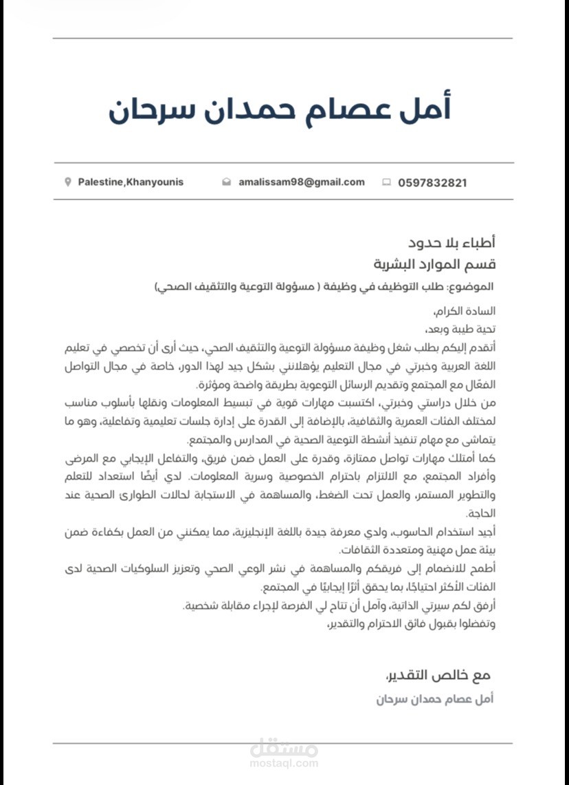 رسالة تغطية