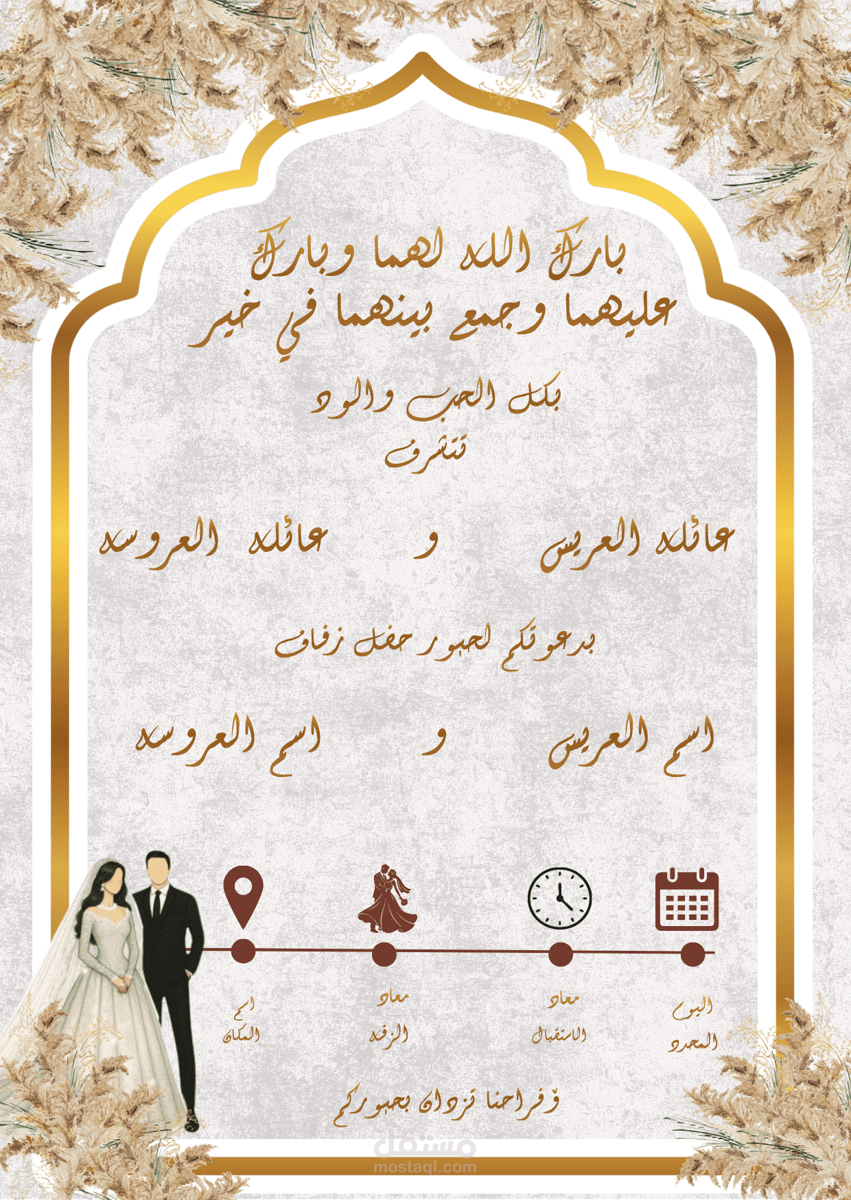 دعوة زفاف ملكية